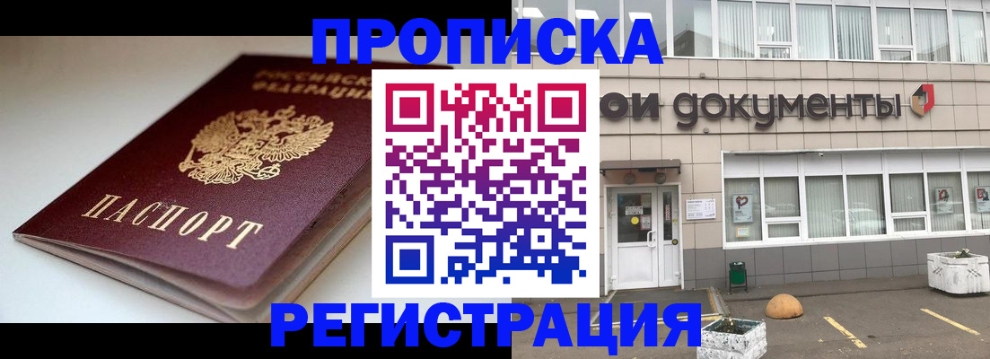 прописка 2025 в Буйнакске